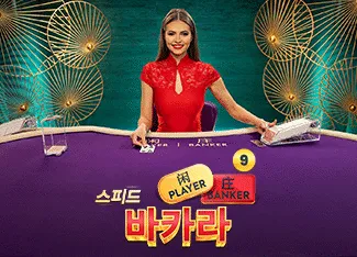 Speed Baccarat 9 - WINGBET138